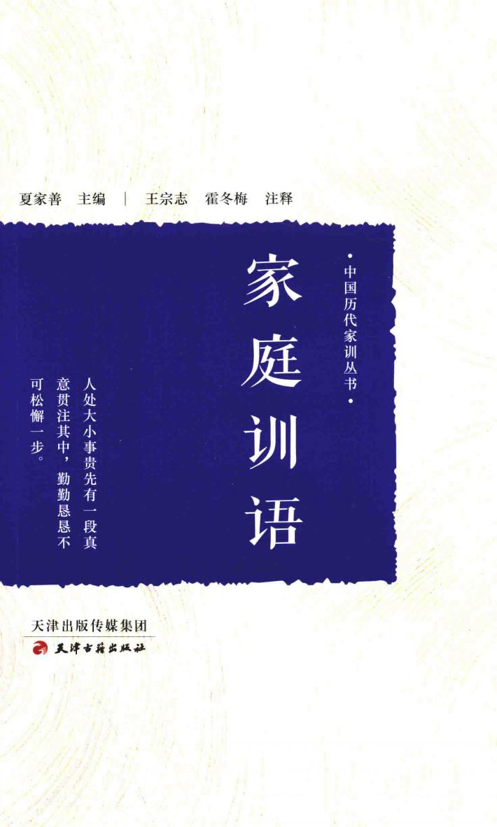 家庭训语 封面