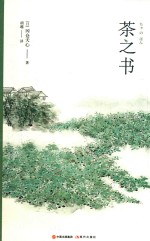 茶之书 封面