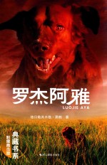 罗杰阿雅  影像青少版 封面