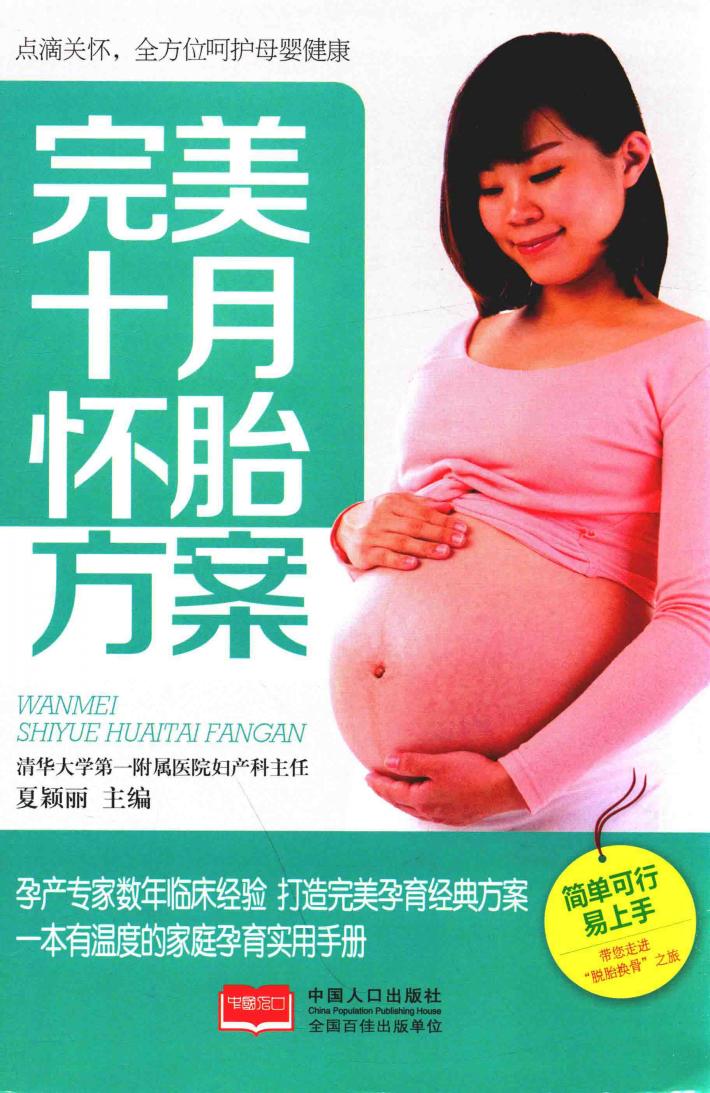 完美十月怀胎方案 封面