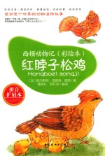 红脖子松鸡 封面