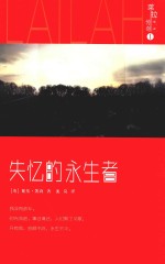失忆的永生者  莱拉传奇  1 封面