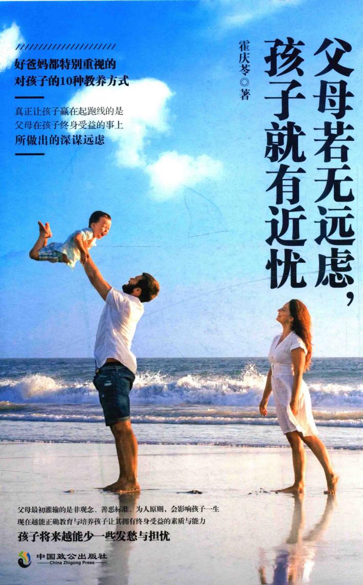 父母若无远虑，孩子就有近忧 封面