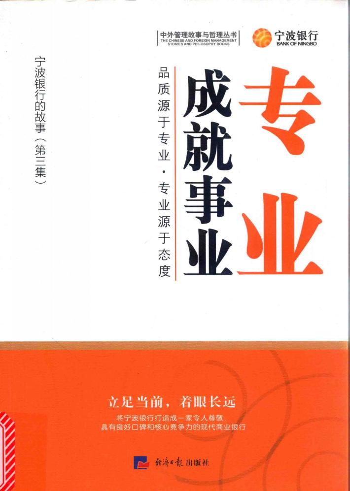 专业成就事业 封面