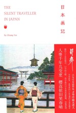 日本画记 封面