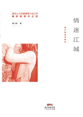 情迷江城 封面