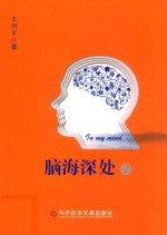 脑海深处  2 封面