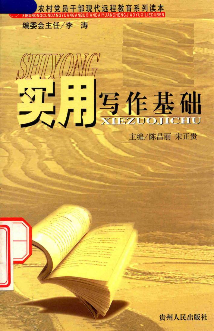 实用写作基础 封面
