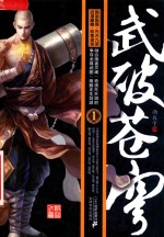 武破苍穹  1 封面
