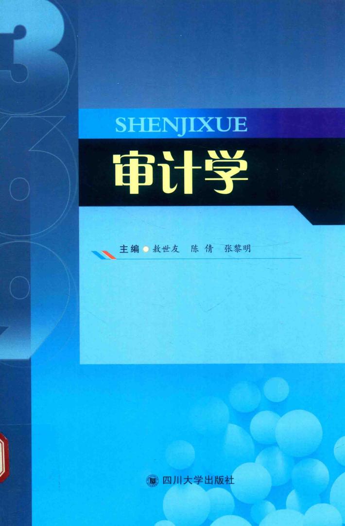 审计学 封面