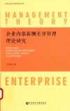 财政省管县体制研究  以浙江、宁夏为例 封面
