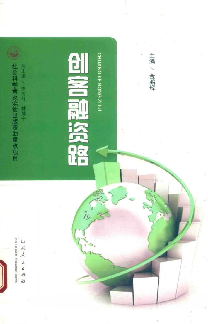 创客融资路 封面