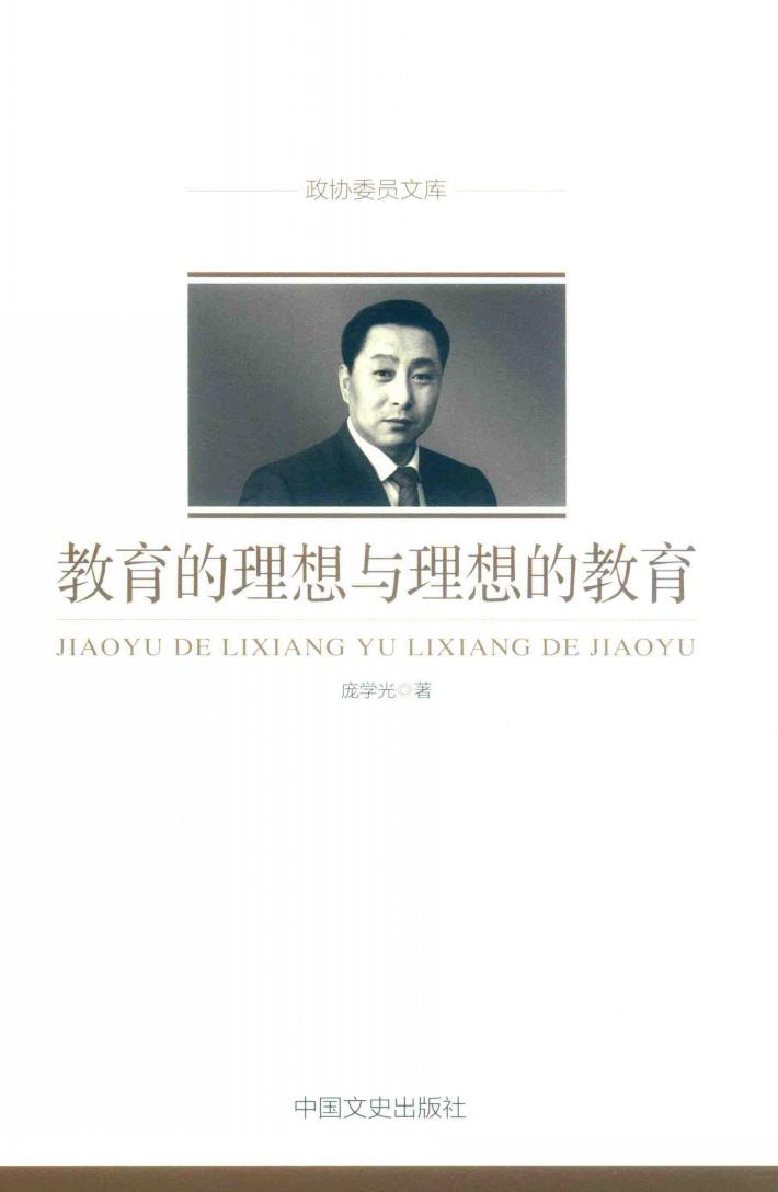 教育的理想与理想的教育 封面