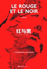 红与黑 封面
