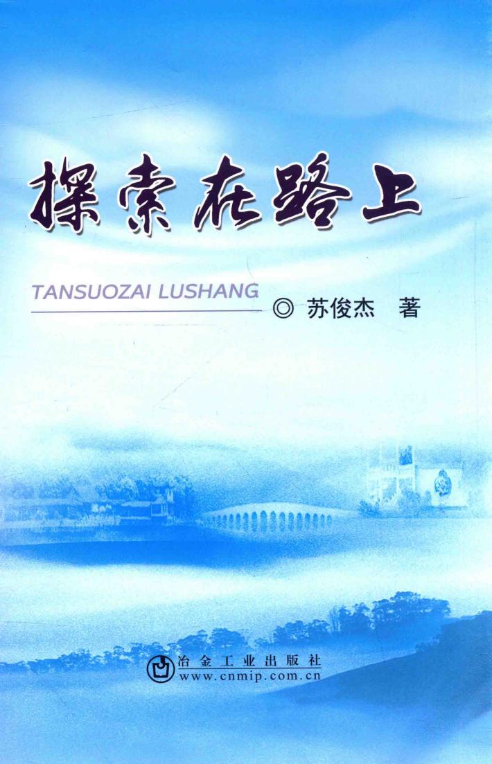 探索在路上 封面