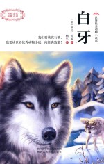 白牙 封面