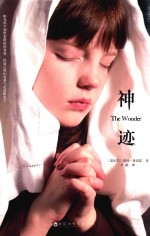 神迹 封面