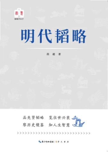 韬略平天下  明代韬略 封面