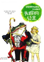 《绿野仙踪》系列图画书  失踪的公主 封面