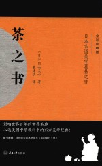茶之书 封面