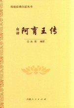 白话  阿育王传 封面