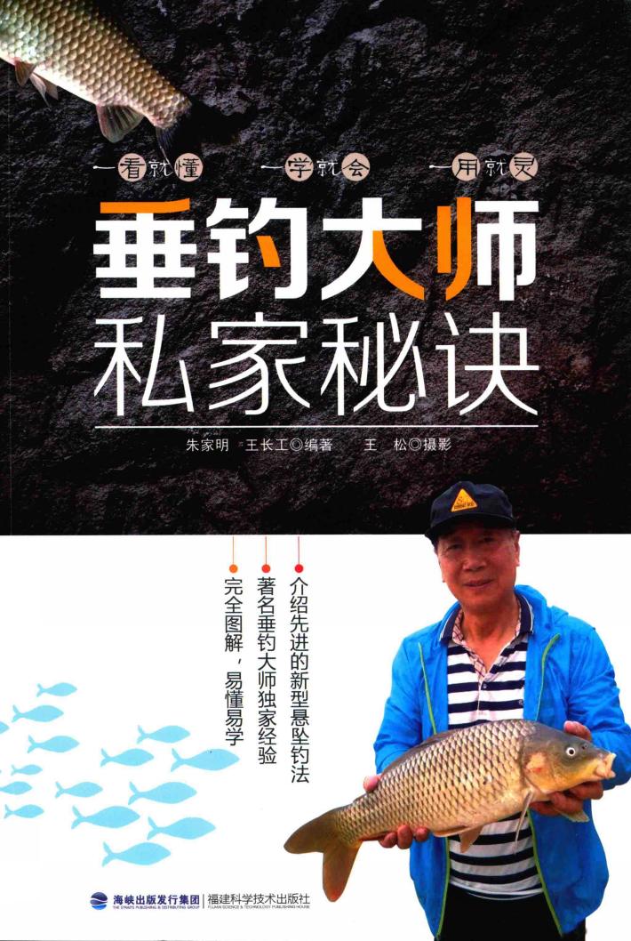 垂钓大师私家秘诀 封面