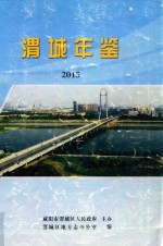 渭城年鉴  2015 封面