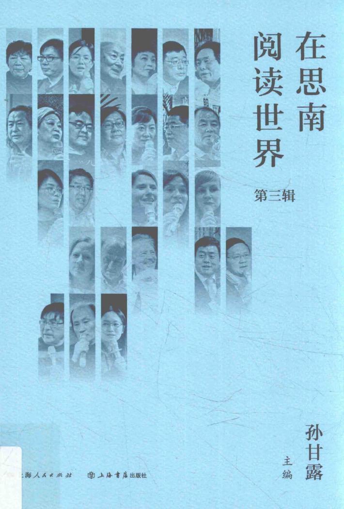在思南阅读世界  第3辑 封面
