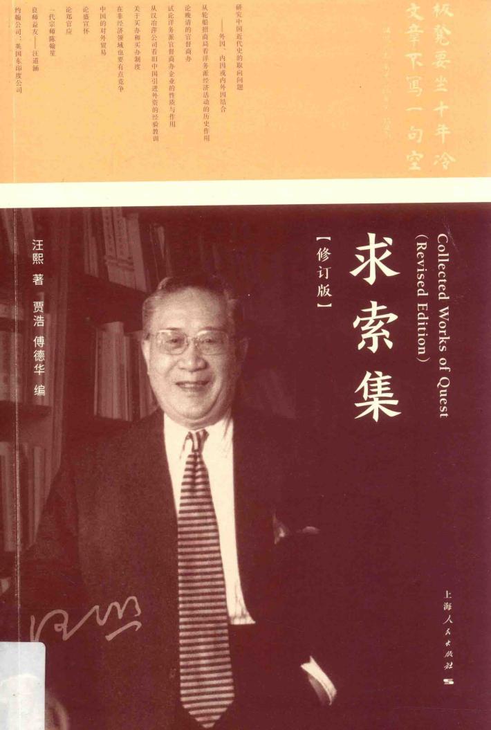 求索集  修订版 封面