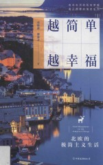 越简单越幸福 封面