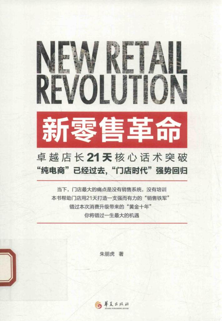 新零售革命 封面