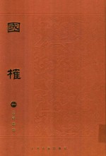 国榷  1 封面