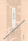 周易精解 封面