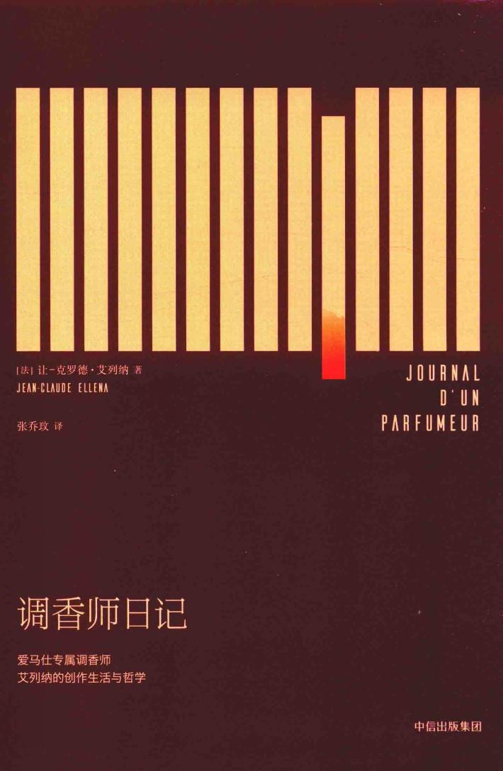 调香师日记  爱马仕专属调香师艾列纳的创作生活与哲学 封面