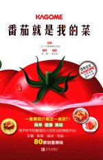 番茄就是我的菜 封面