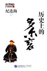 历史上的多尔衮 封面