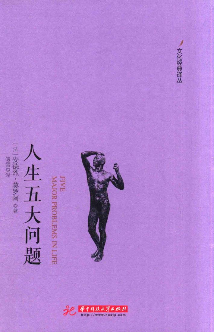 人生五大问题 封面