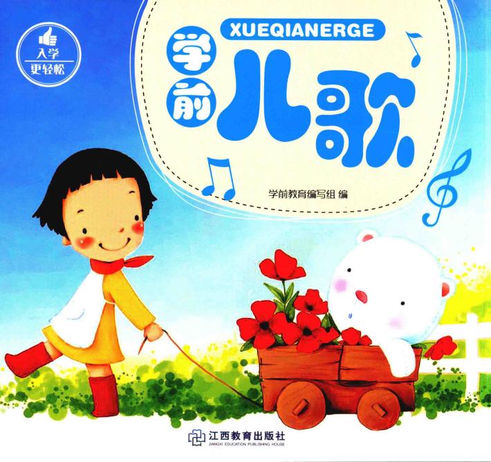 学前儿歌 封面