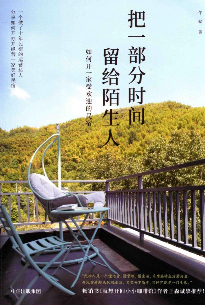 把一部分时间留给陌生人 封面