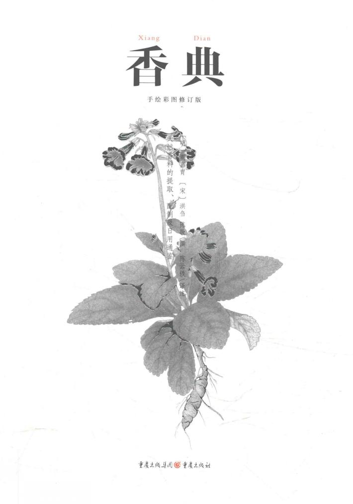 香典  手绘彩图修订版  第2版 封面