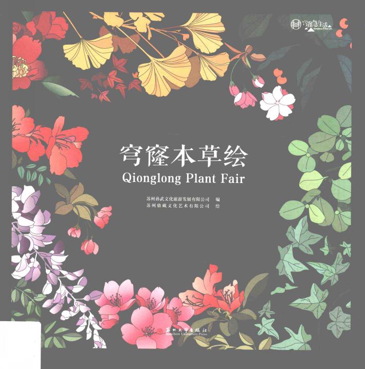 穹窿本草绘 封面