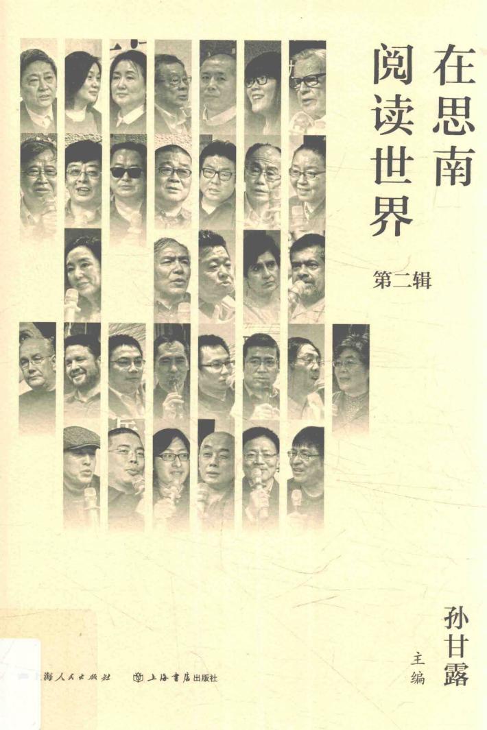 在思南阅读世界  第2辑 封面