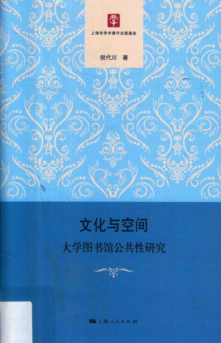 文化与空间 封面