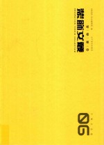 装饰文丛  6  个案点击 封面