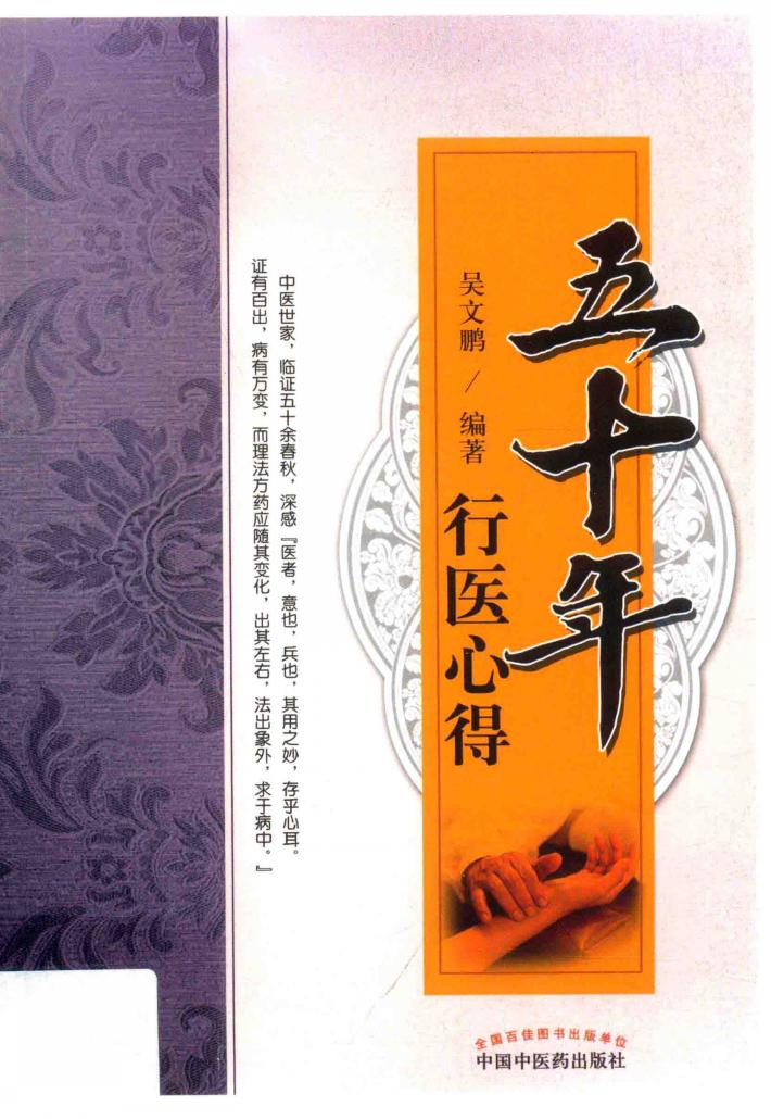 五十年行医心得 封面