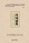 诗词盛典  吕长春格律诗词六万八千首  第1卷-第2卷 封面