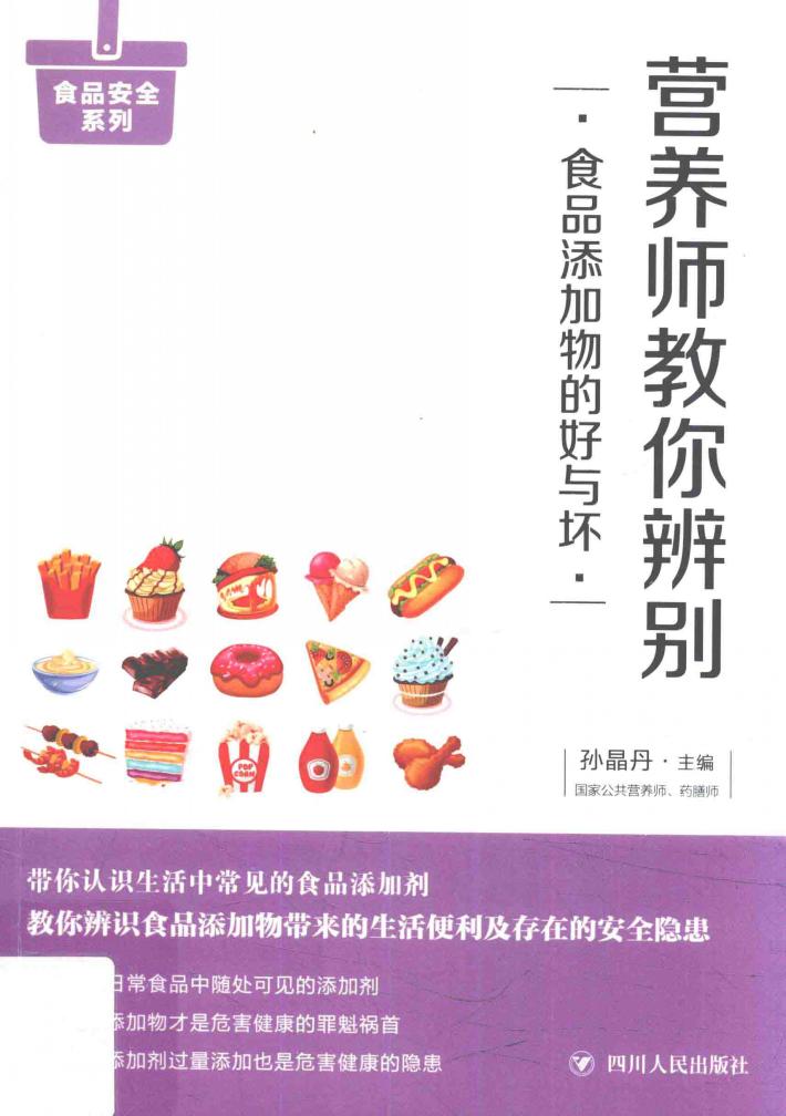 营养师教你辨别食品添加物的好与坏 封面
