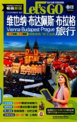 Let is GO  维也纳·布达佩斯·布拉格旅行 封面