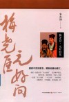 梅尧臣  元好问传 封面