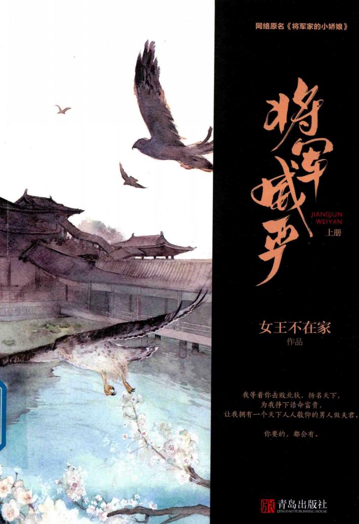 将军威严  上 电子书封面